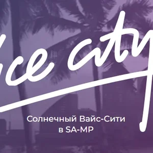 Сайт Vice City Role Play